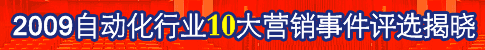 2009�Զ�����ҵʮ��Ӫ���¼���ѡ