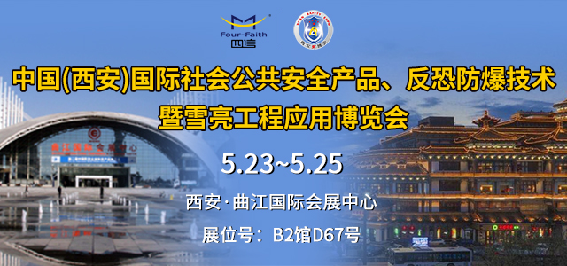 西安安防展.png 西安安防展.png