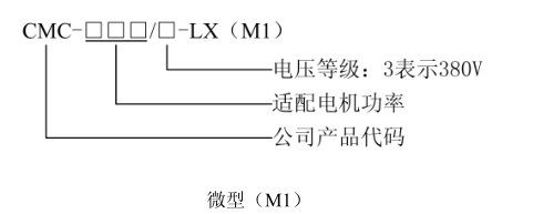 CMC-LX电机软启动器型号说明 微型