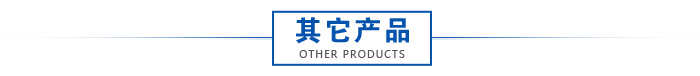 来样定做 来图定做 来料定做
