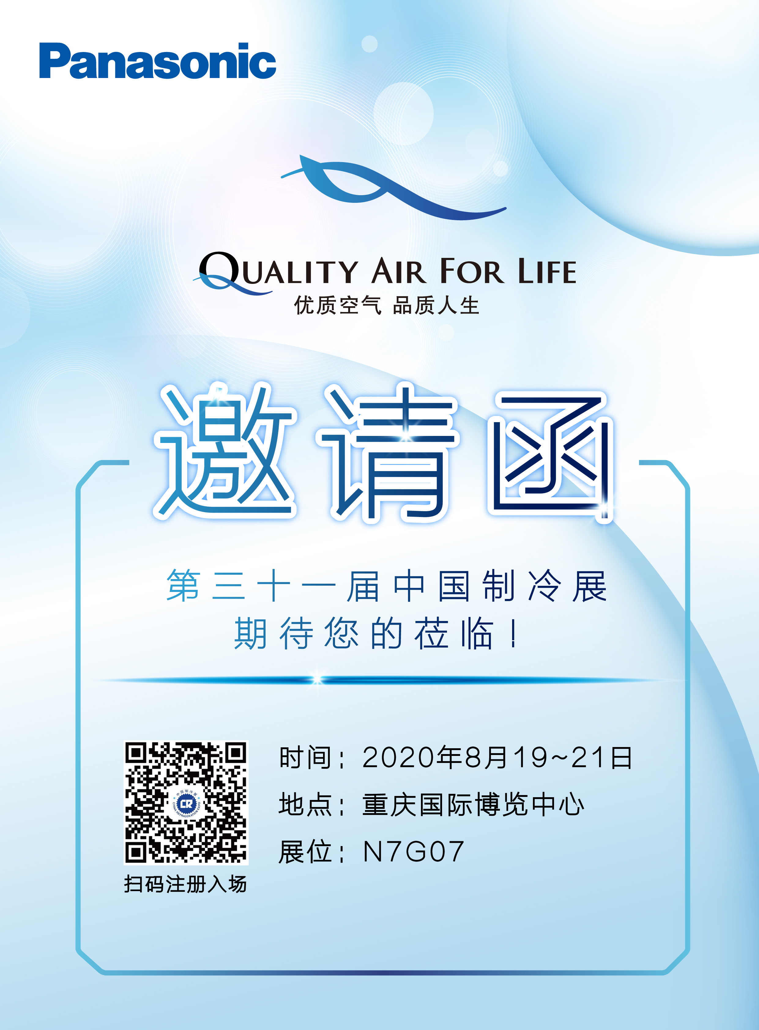 松下打造后疫情时代新日常 制冷展发布新动态 松下打造后疫情时代新日常 制冷展发布新动态