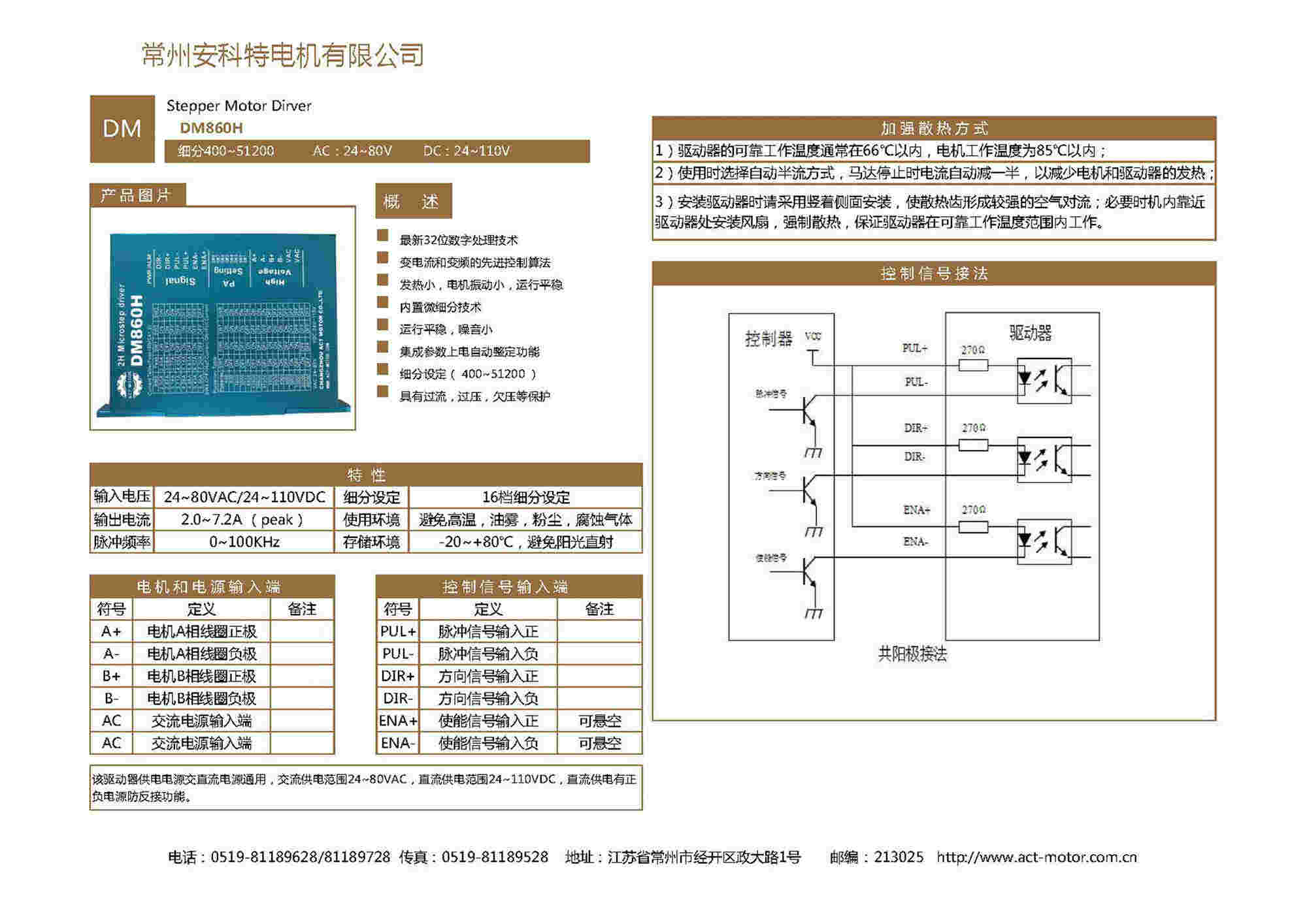 DM860H V3.3-ACT _ҳ_1.jpg