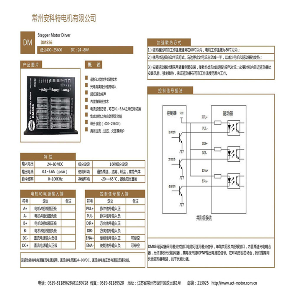 DM856-ACT ����(1)_ҳ��_1.jpg