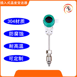 插入式温度变送器.jpg 插入式温度变送器.jpg
