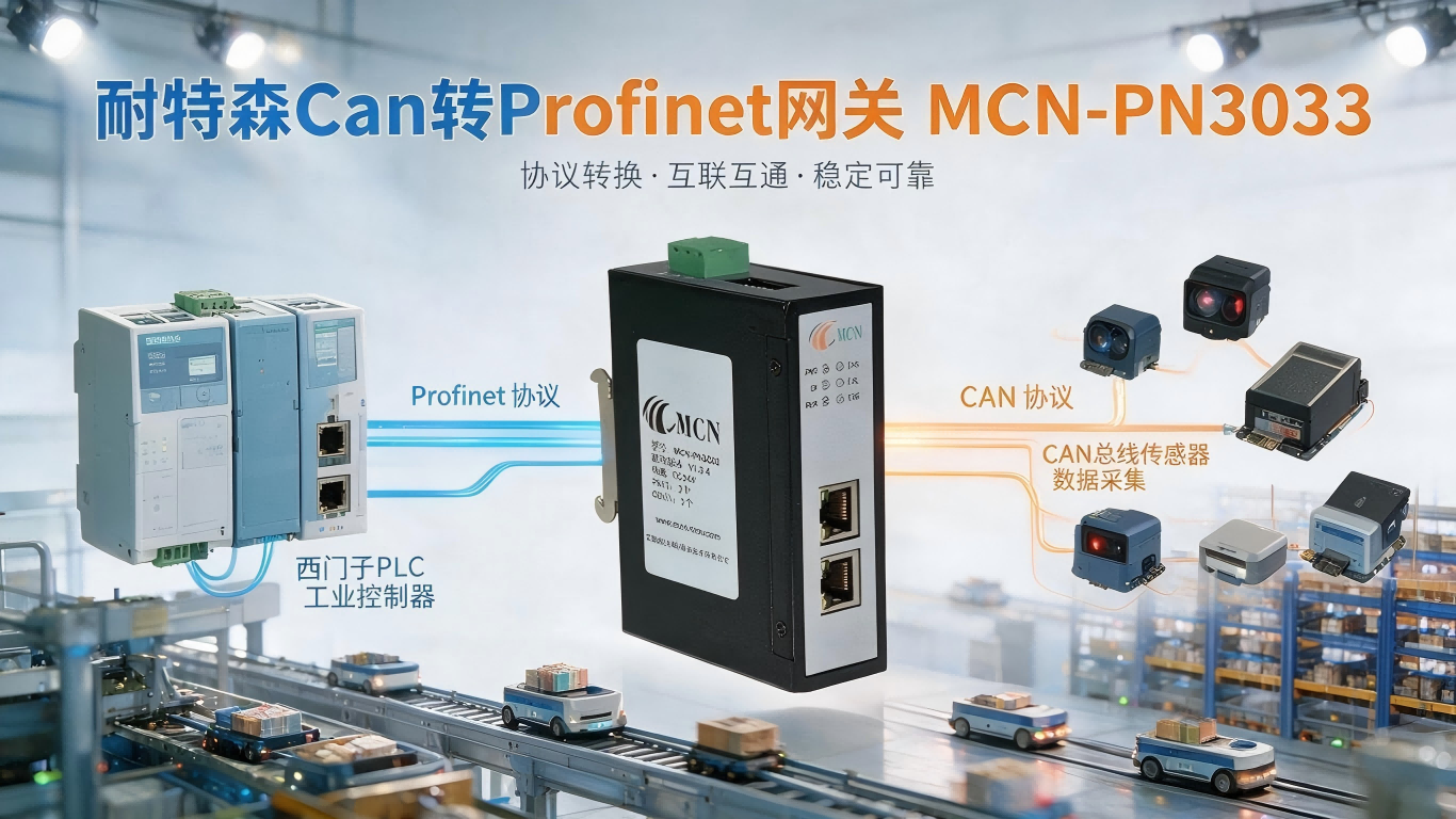 ��������ɭCANתProfinet��������1.png