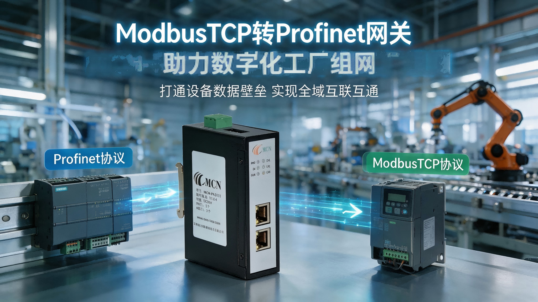 ��������ɭProfinetתModbusTCP����Э������3.png